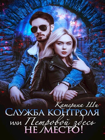 Обложка книги Петровой здесь не место!