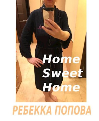 Обложка книги Home Sweet Home