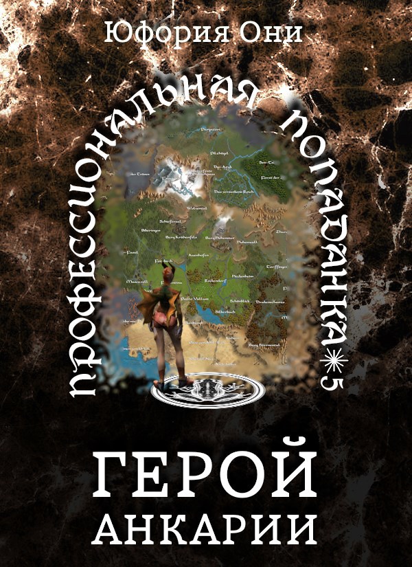 Обложка книги Герой Анкарии