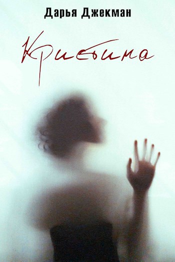 Обложка книги Кристина