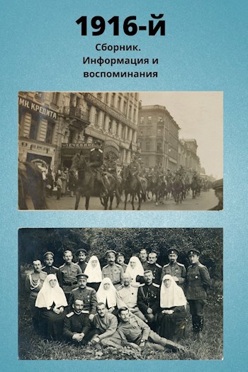 Обложка книги 1916-й год