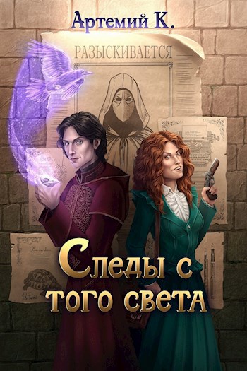 Обложка книги Следы с того света