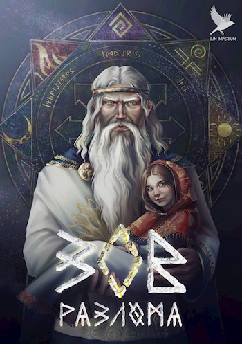 Обложка книги Зов разлома