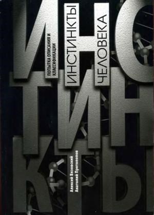 Обложка книги Инстинкты человека