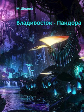 Обложка книги Пересадочная станция