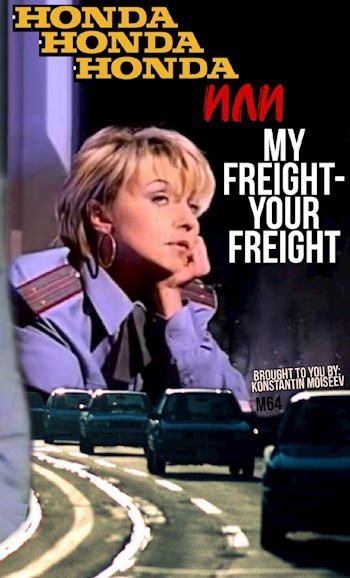 Обложка книги My Freight — Your Freight, или Honda, Honda, Honda