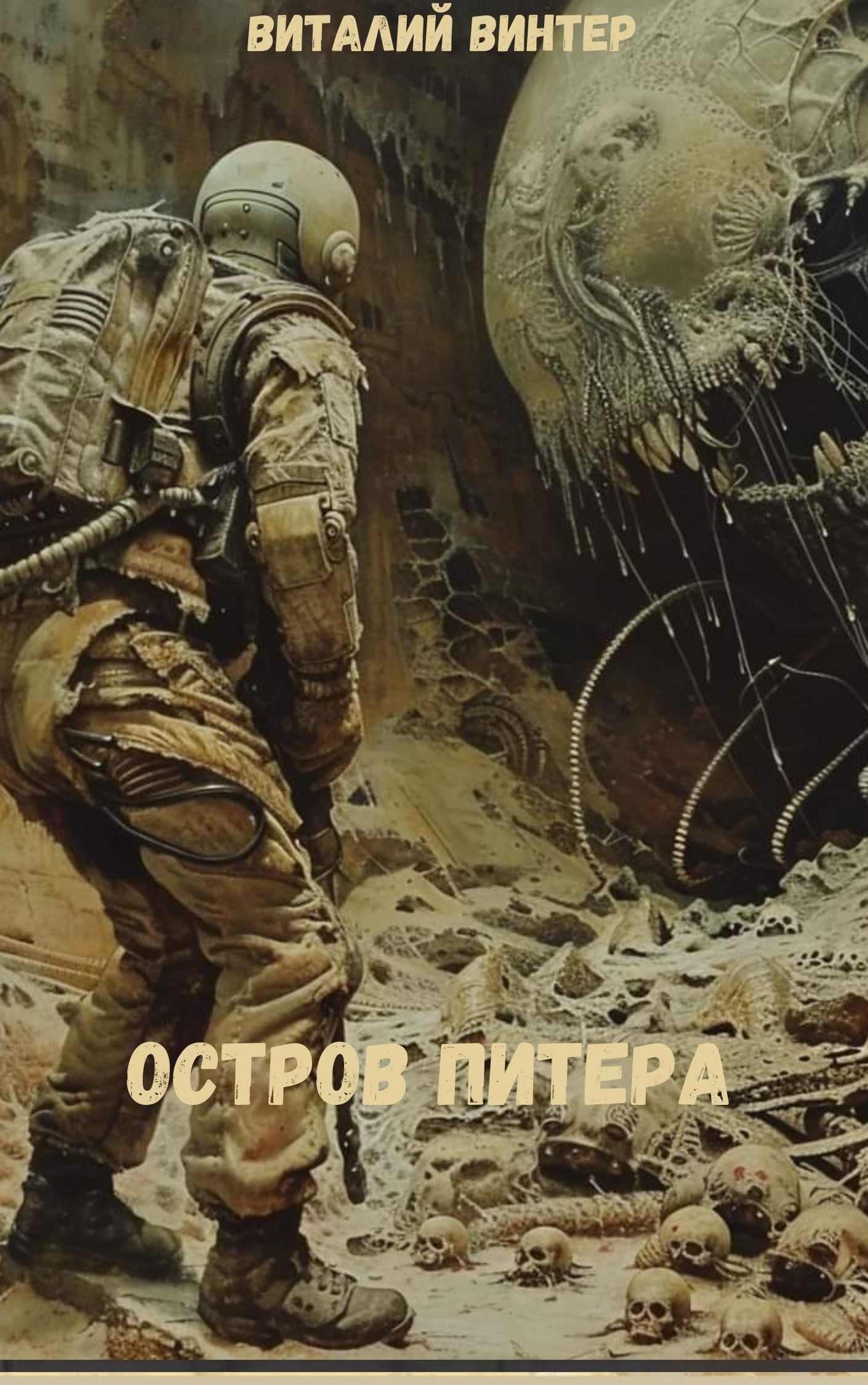 Обложка книги Остров Питера