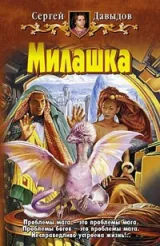 Обложка книги Разделите целое на части/Милашка (Оригинальное название / в издании)