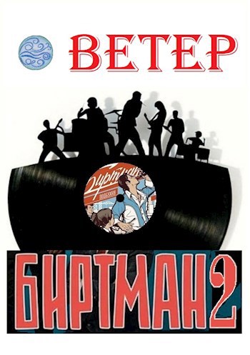 Обложка книги Биртман-2