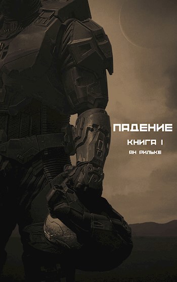 Обложка книги Падение