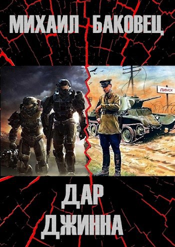 Обложка книги Дар джинна