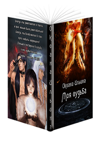 Обложка книги Моя судьба