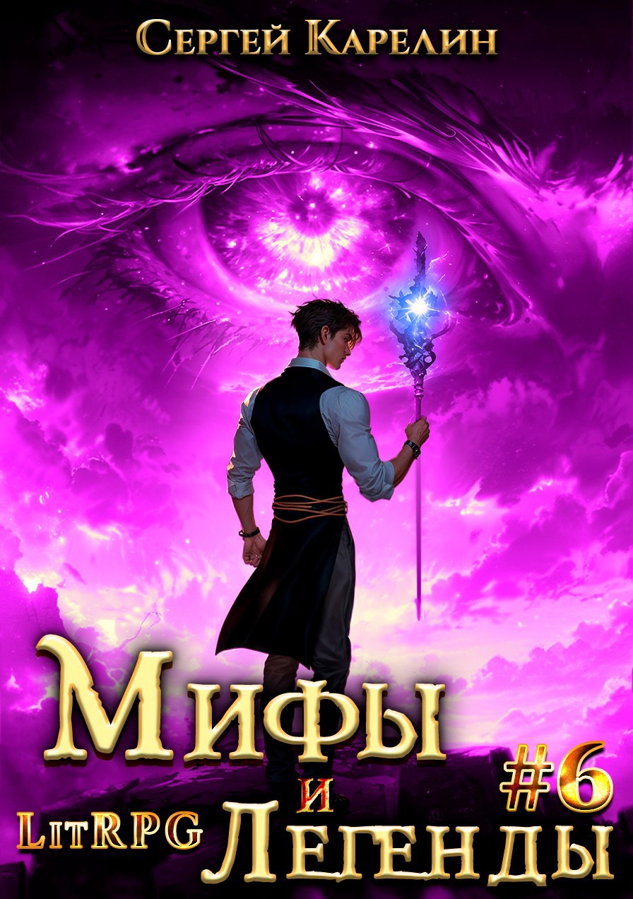 Обложка книги Последний из рода Бельских том VI
