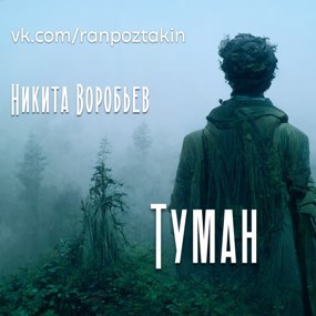 Обложка книги Туман