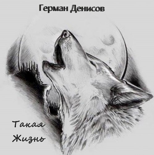 Обложка книги Такая жизнь