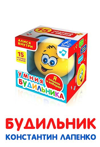 Обложка книги Будильник