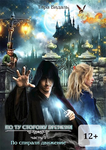 Обложка книги По спирали движение