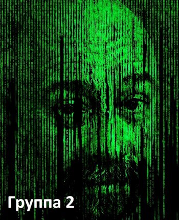 Обложка книги Группа 2