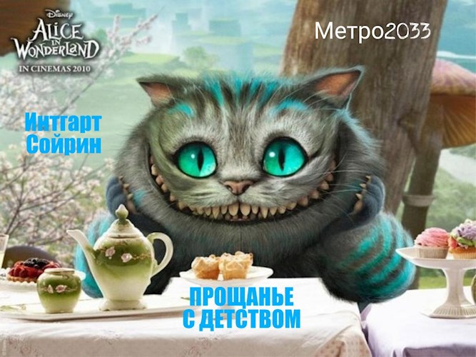 Обложка книги Прощанье с детством