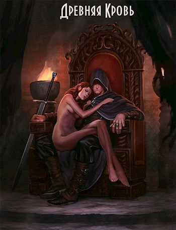 Обложка книги Пробуждение Древней Крови.