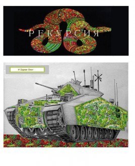 Обложка книги Рекурсия