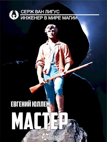 Обложка книги Мастер (черновик)