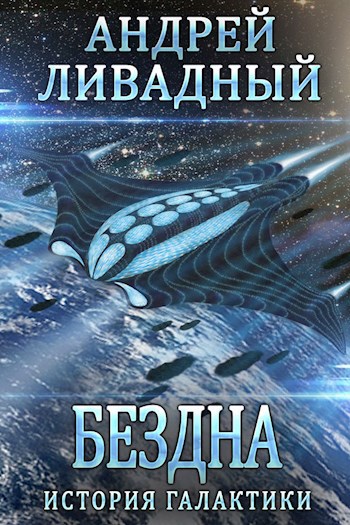 Обложка книги Бездна