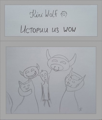 Обложка книги Истории из wow