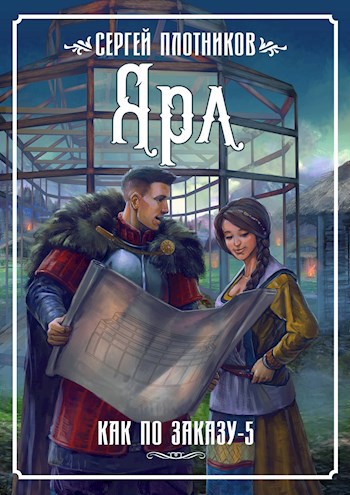 Обложка книги Ярл