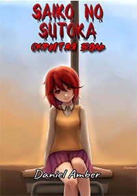 Обложка книги Saiko no Sutoka. Скрытая боль