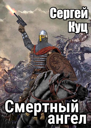 Обложка книги Смертный ангел