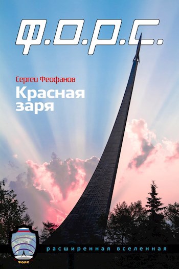 Обложка книги Красная заря