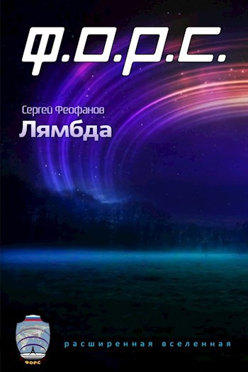 Обложка книги Лямбда