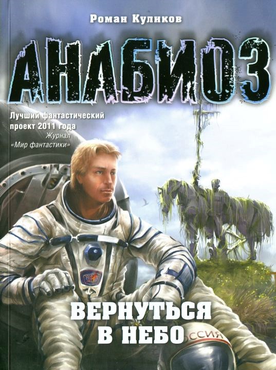 Обложка книги Вернуться в небо