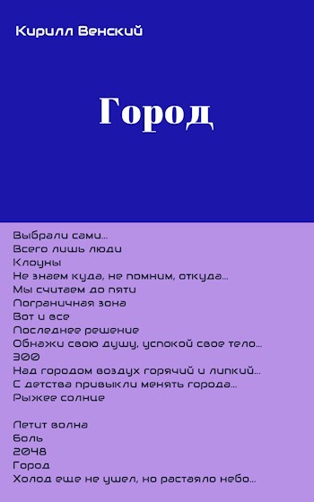 Обложка книги Город