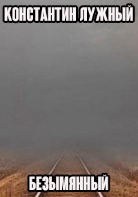 Обложка книги Безымянный