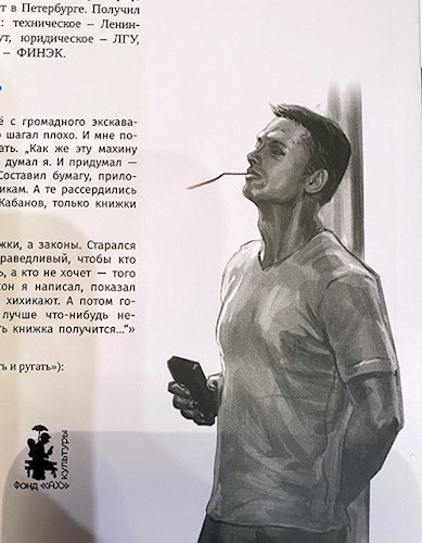 Обложка книги Синюхина уволили