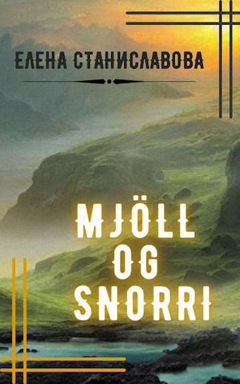 Обложка книги Mjöll og Snorri
