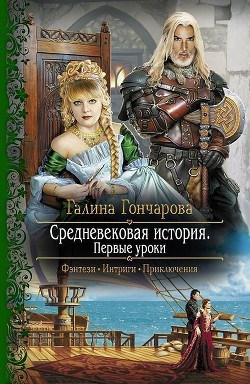 Обложка книги Первые уроки