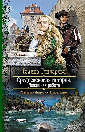 Обложка книги Домашняя работа