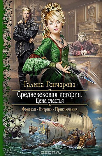 Обложка книги Цена счастья