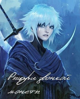 Обложка книги Рыцари звонкой монеты