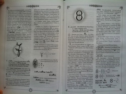 Обложка книги Язык Богов. 7. Вера