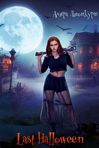 Обложка книги Last Halloween