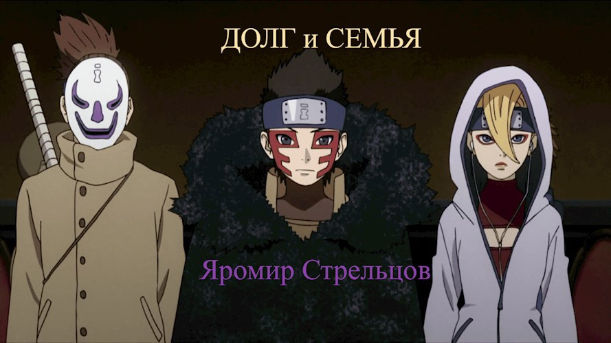 Обложка книги Долг и Семья