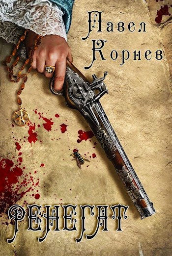 Обложка книги Ренегат