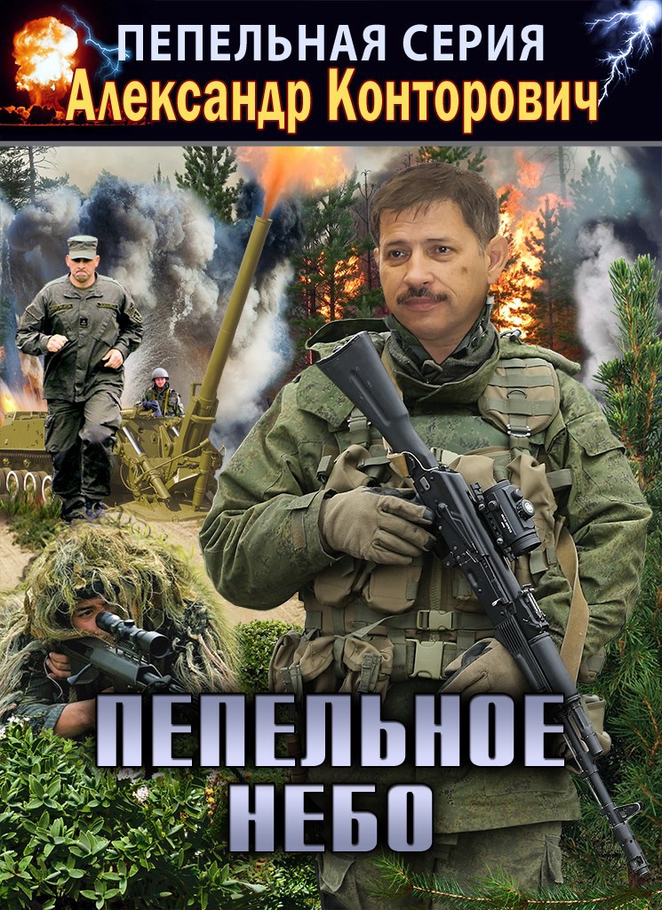 Обложка книги Пепельное небо