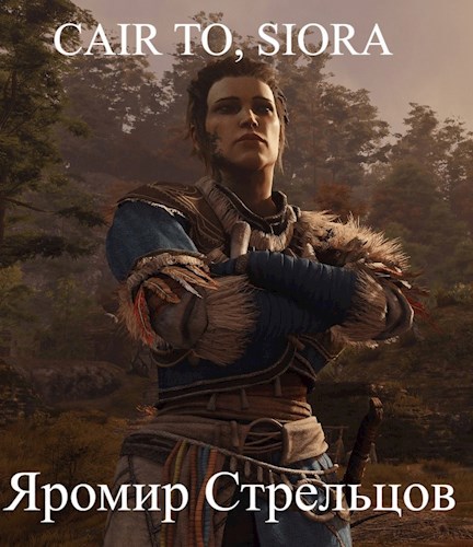 Обложка книги CAIR TO, SIORA