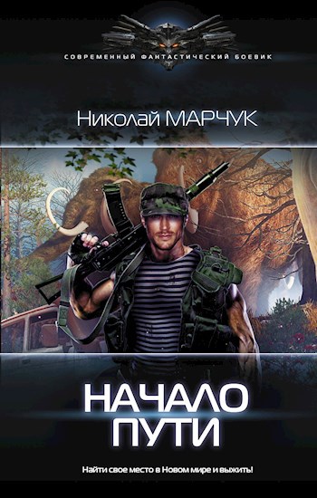 Обложка книги Начало пути