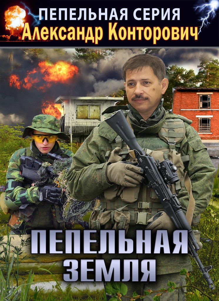 Обложка книги Пепельная земля